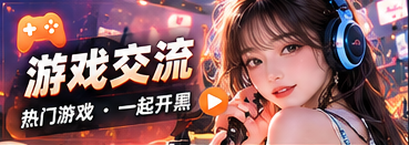 关卡与策略茶话会